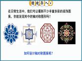 华东师大版(2024)数学七年级下册--9.1.4 设计轴对称图案  （课件）