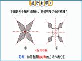 华东师大版(2024)数学七年级下册--9.1.4 设计轴对称图案  （课件）