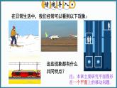 华东师大版(2024)数学七年级下册--9.2.1 图形的平移 （课件）