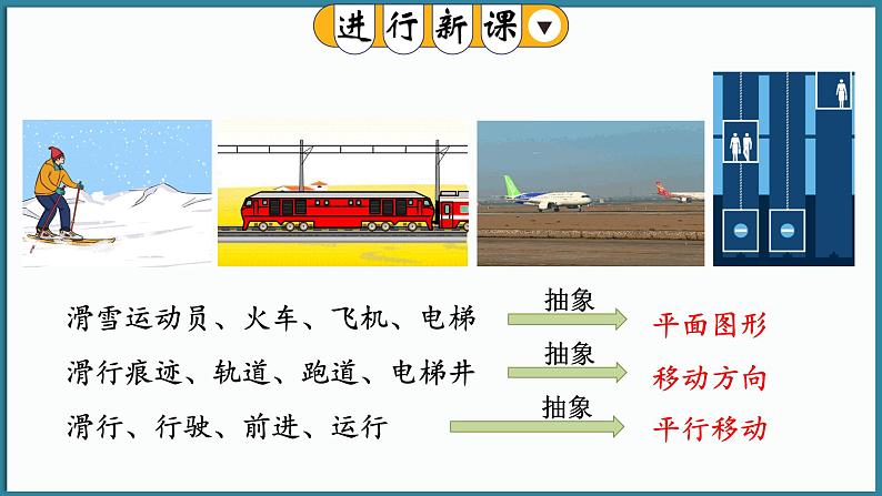 华东师大版(2024)数学七年级下册--9.2.1 图形的平移 （课件）第4页