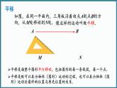 华东师大版(2024)数学七年级下册--9.2.1 图形的平移 （课件）