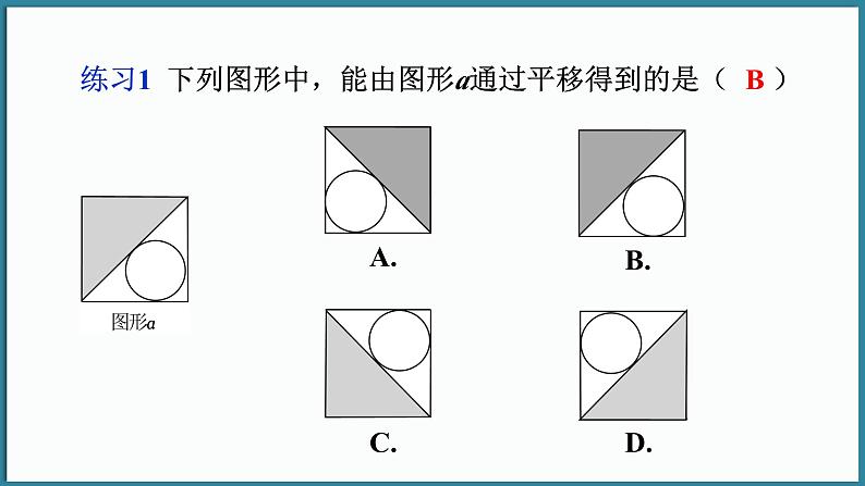 华东师大版(2024)数学七年级下册--9.2.1 图形的平移 （课件）第6页