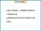 华东师大版(2024)数学七年级下册--9.2.2 平移的特征 （课件）
