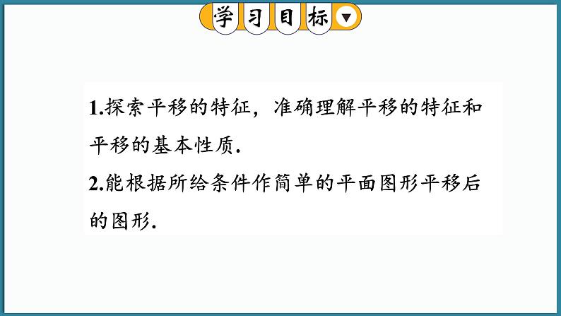 9.2.2 平移的特征第2页