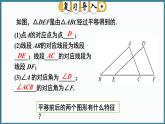 华东师大版(2024)数学七年级下册--9.2.2 平移的特征 （课件）