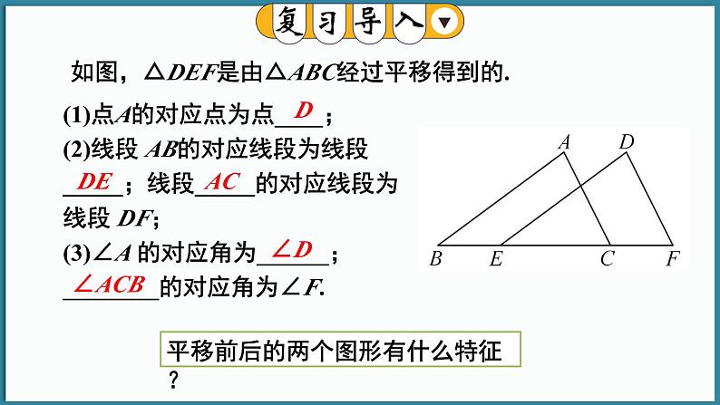 9.2.2 平移的特征第3页