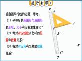 华东师大版(2024)数学七年级下册--9.2.2 平移的特征 （课件）