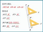 华东师大版(2024)数学七年级下册--9.2.2 平移的特征 （课件）