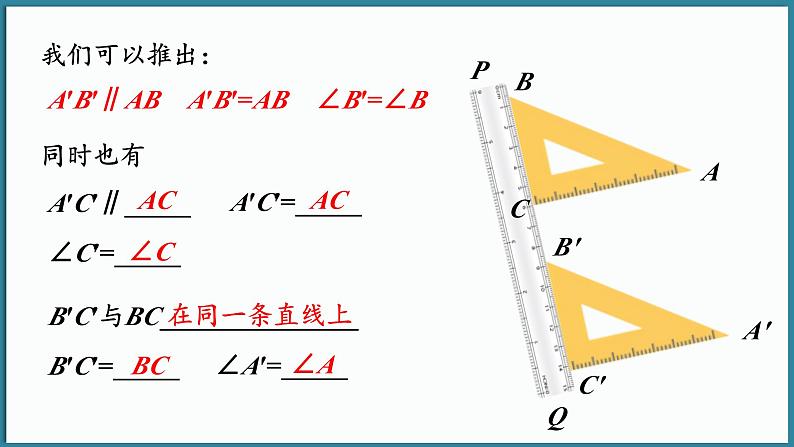 9.2.2 平移的特征第5页