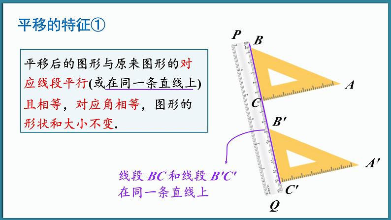 9.2.2 平移的特征第6页