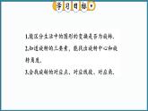 华东师大版(2024)数学七年级下册--9.3.1 图形的旋转 （课件）