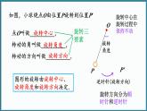 华东师大版(2024)数学七年级下册--9.3.1 图形的旋转 （课件）
