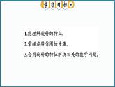 华东师大版(2024)数学七年级下册--9.3.2 旋转的特征 （课件）