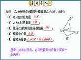 华东师大版(2024)数学七年级下册--9.3.2 旋转的特征 （课件）