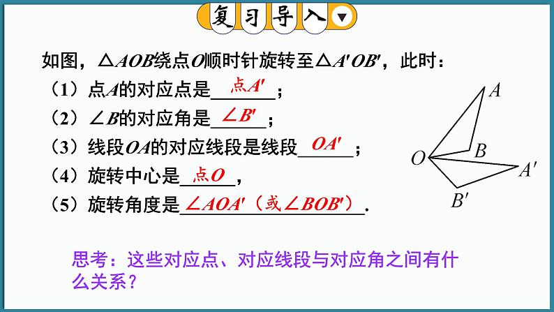 华东师大版(2024)数学七年级下册--9.3.2 旋转的特征 （课件）第3页