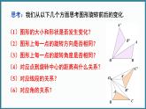 华东师大版(2024)数学七年级下册--9.3.2 旋转的特征 （课件）