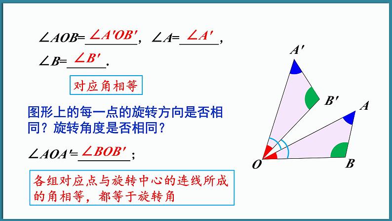 华东师大版(2024)数学七年级下册--9.3.2 旋转的特征 （课件）第7页