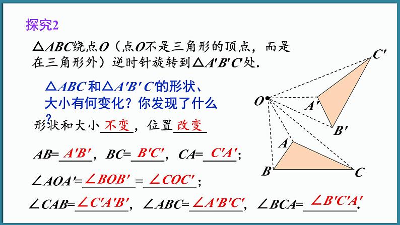 华东师大版(2024)数学七年级下册--9.3.2 旋转的特征 （课件）第8页