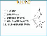 华东师大版(2024)数学七年级下册--9.3.3 旋转对称图形 （课件）
