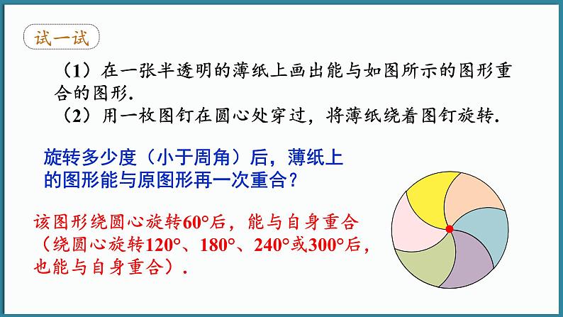 华东师大版(2024)数学七年级下册--9.3.3 旋转对称图形 （课件）第5页