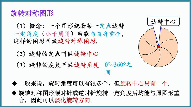 华东师大版(2024)数学七年级下册--9.3.3 旋转对称图形 （课件）第6页