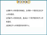 华东师大版(2024)数学七年级下册--9.4 中心对称  （课件）