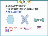 华东师大版(2024)数学七年级下册--9.4 中心对称  （课件）