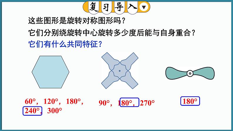 华东师大版(2024)数学七年级下册--9.4 中心对称  （课件）第3页