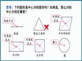 华东师大版(2024)数学七年级下册--9.4 中心对称  （课件）