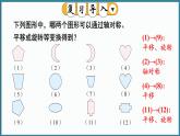 华东师大版(2024)数学七年级下册--9.5 图形的全等  （课件）