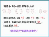 华东师大版(2024)数学七年级下册--9.5 图形的全等  （课件）