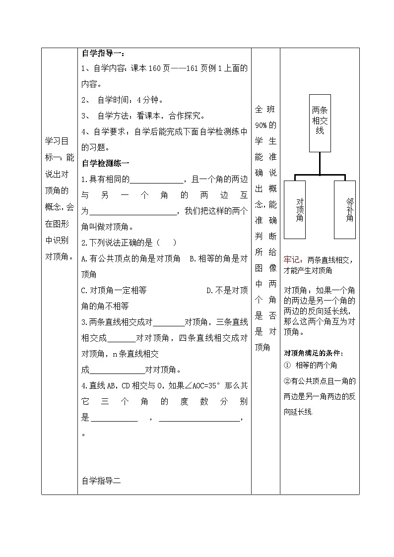 5.1.1对顶角 教案   华东师大版数学七年级上册第2页