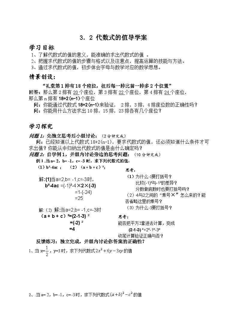 华师大版七年级数学上册导学案：3.2 代数式的值第1页