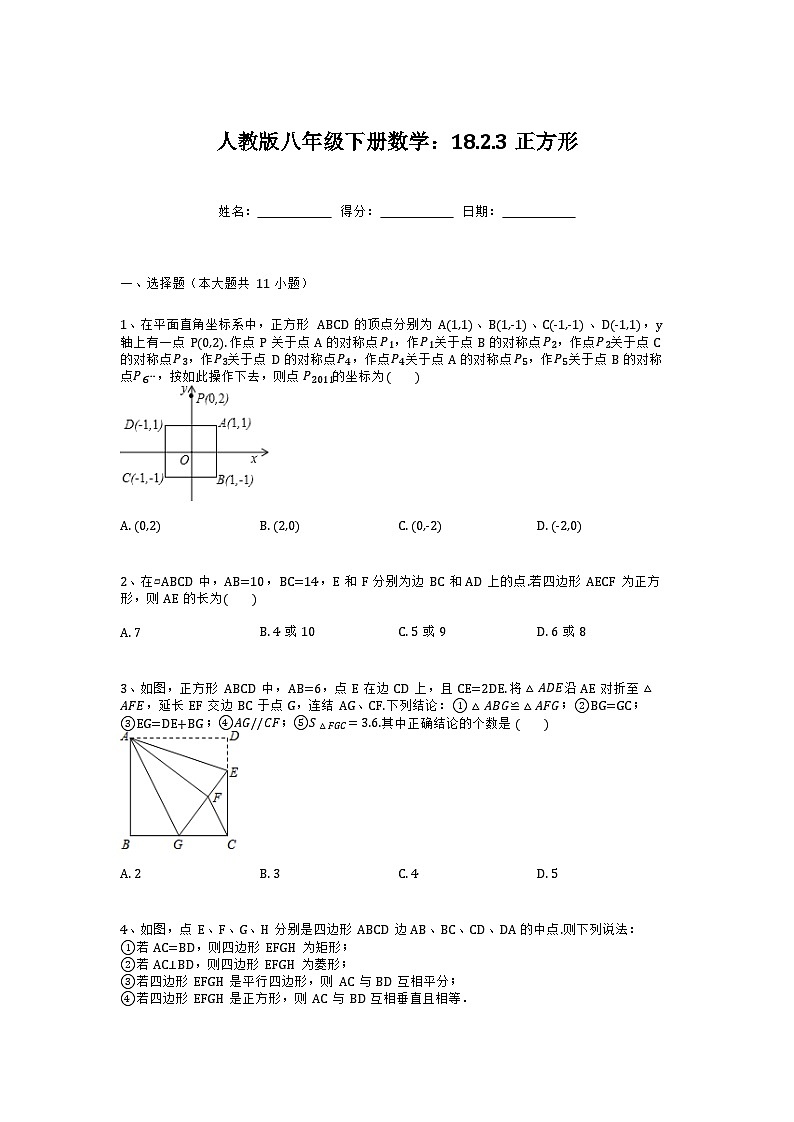 18.2.3正方形同步练习  人教版八年级下册数学第1页