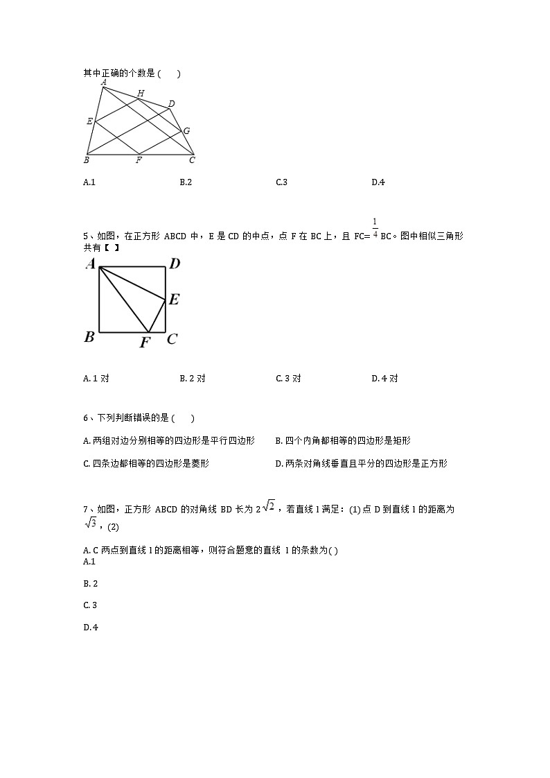 18.2.3正方形同步练习  人教版八年级下册数学第2页