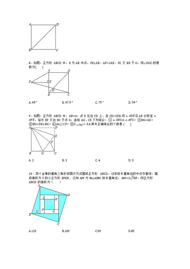 18.2.3正方形同步练习  人教版八年级下册数学第3页