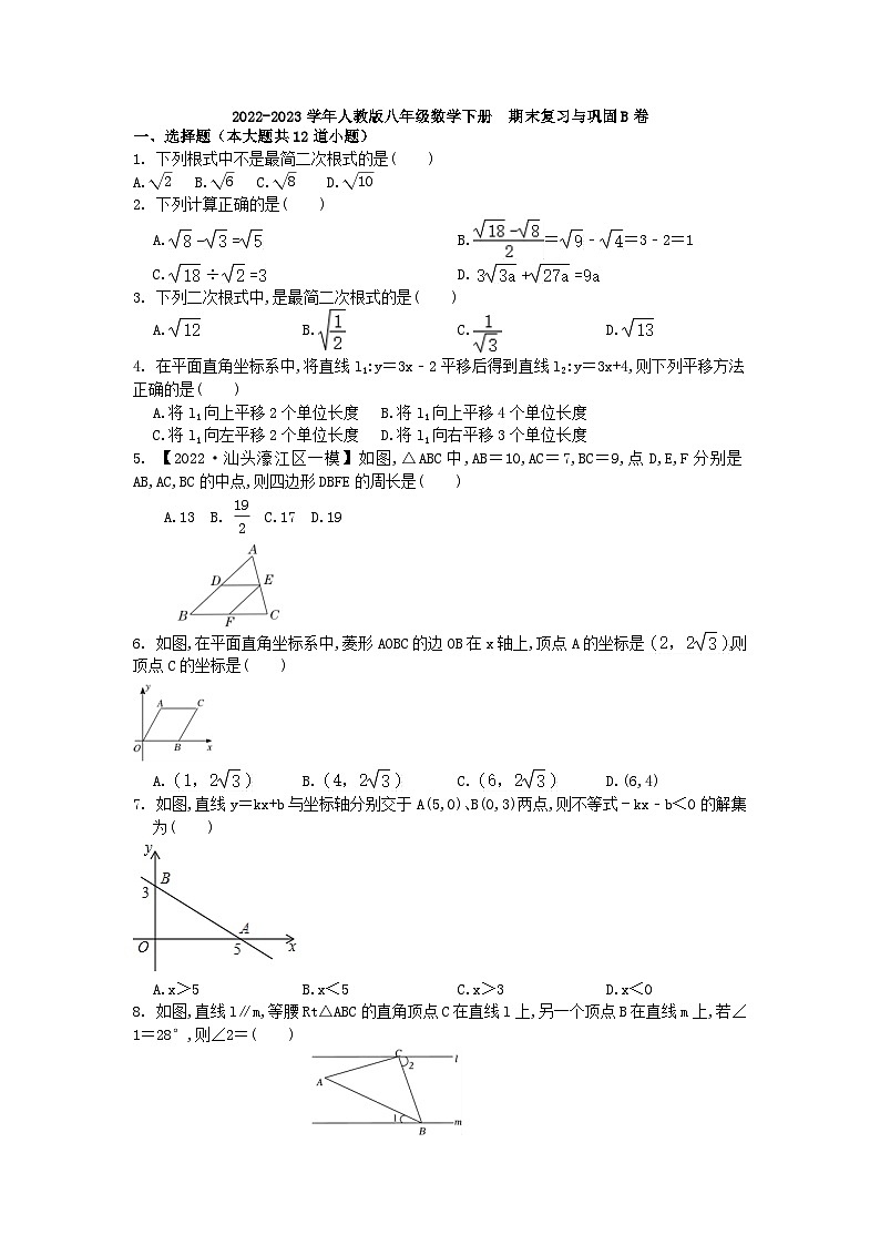 人教版八年级数学下册 期末复习与巩固B卷-试卷第1页