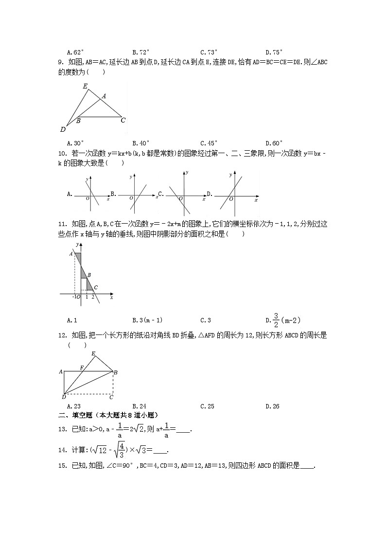 人教版八年级数学下册 期末复习与巩固B卷-试卷第2页
