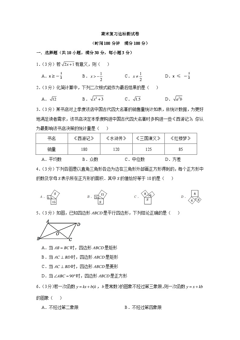 人教版八年级数学下册期末复习达标测试卷第1页