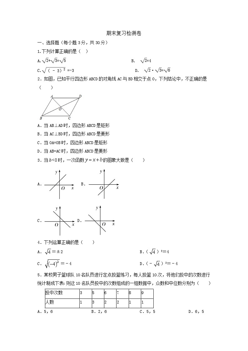 人教版八年级数学下册期末复习检测卷第1页