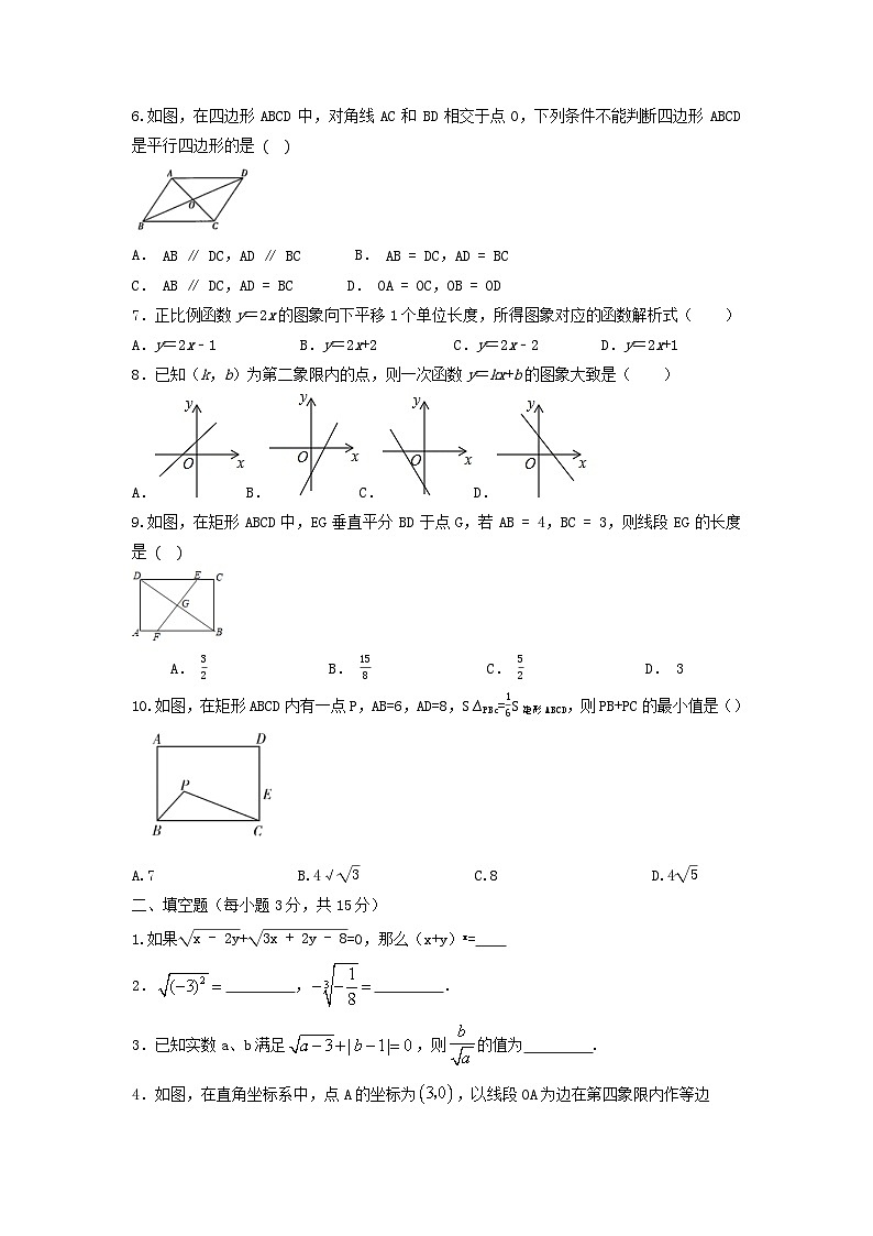 人教版八年级数学下册期末复习检测卷第2页