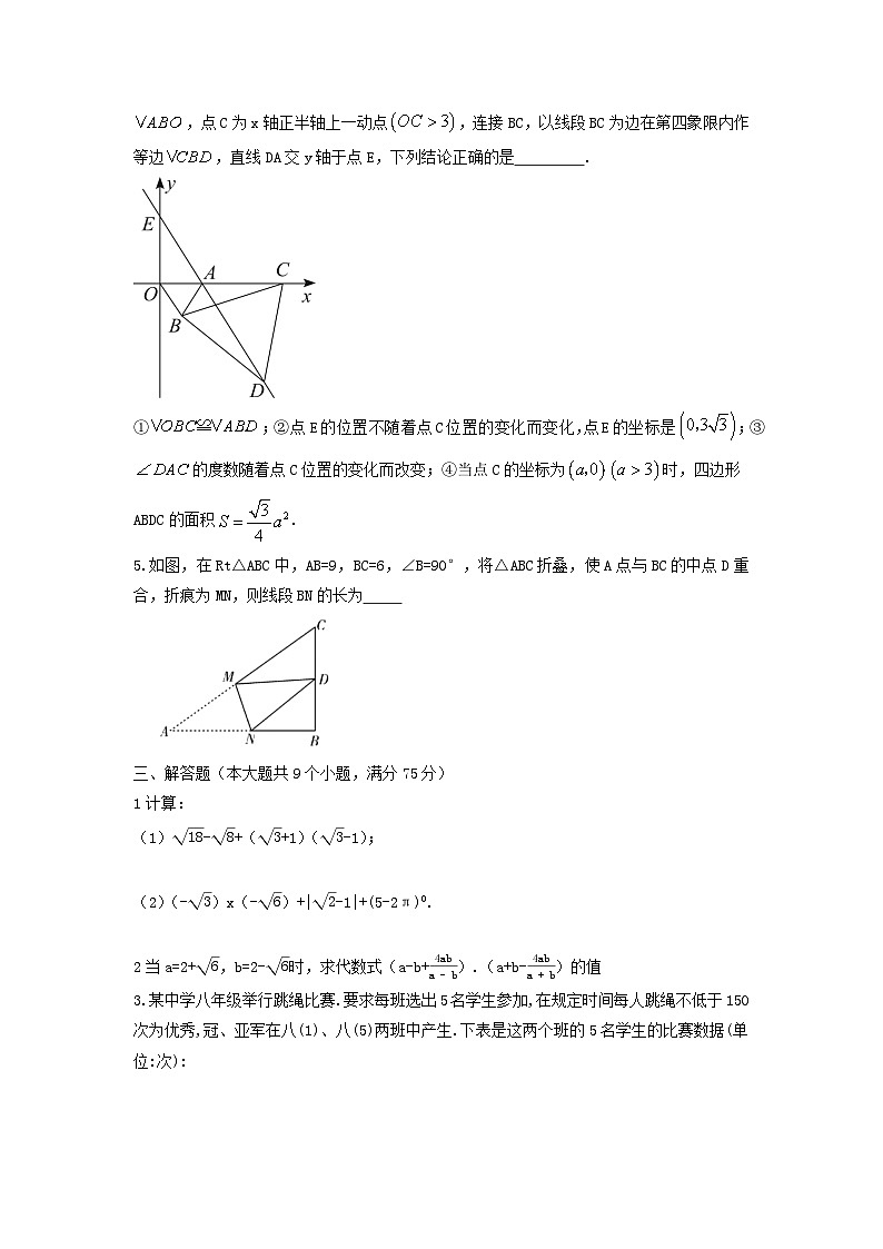 人教版八年级数学下册期末复习检测卷第3页