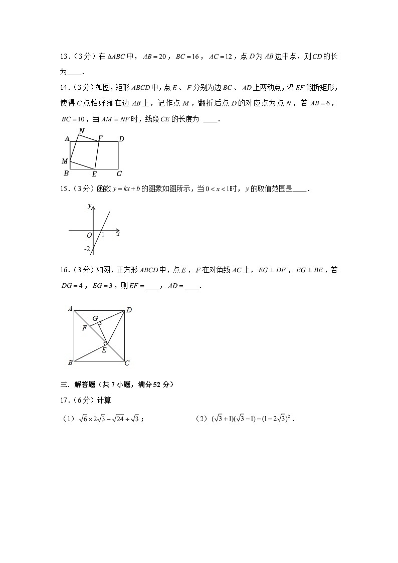 人教版八年级数学下册期末复习综合检测卷第3页