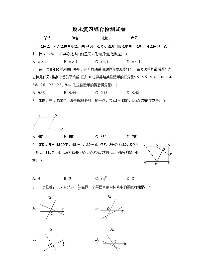 人教版八年级数学下册期末复习综合检测试卷第1页