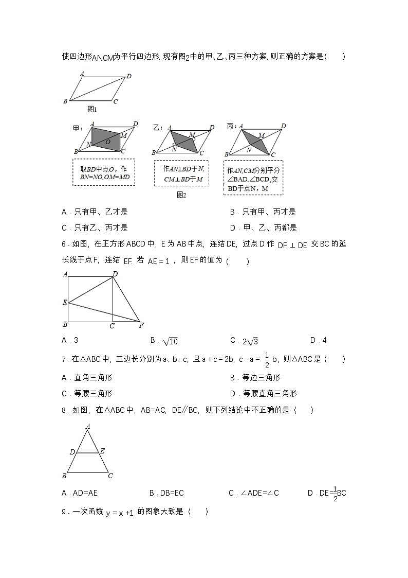 人教版八年级数学下册期末巩固检测卷第2页