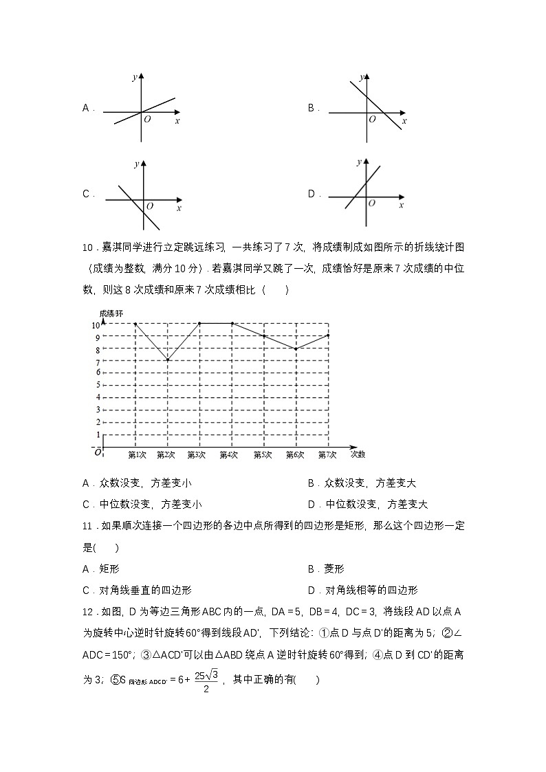 人教版八年级数学下册期末巩固检测卷第3页