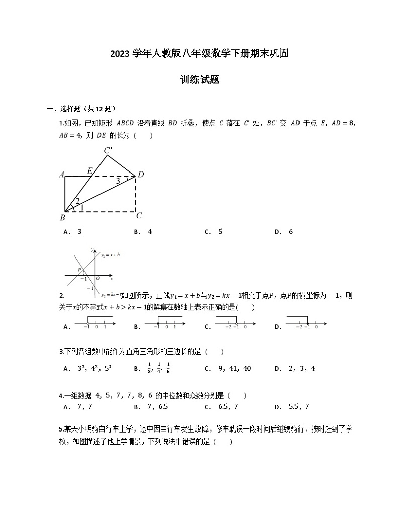 人教版八年级数学下册期末巩固练习第1页