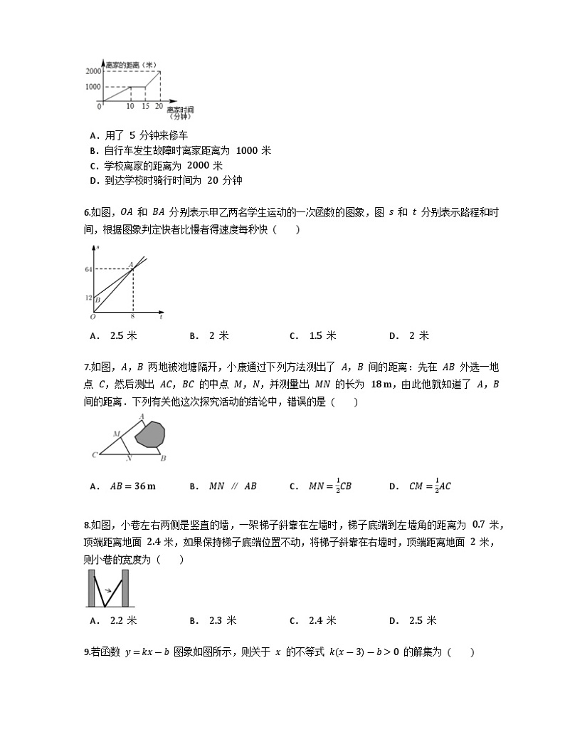 人教版八年级数学下册期末巩固练习第2页