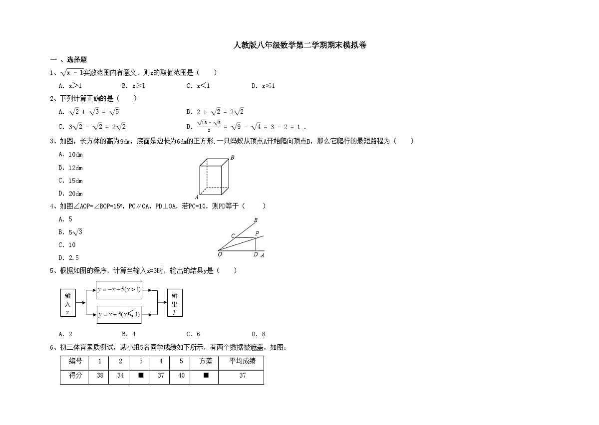 人教版八年级数学下册期末模拟卷第1页