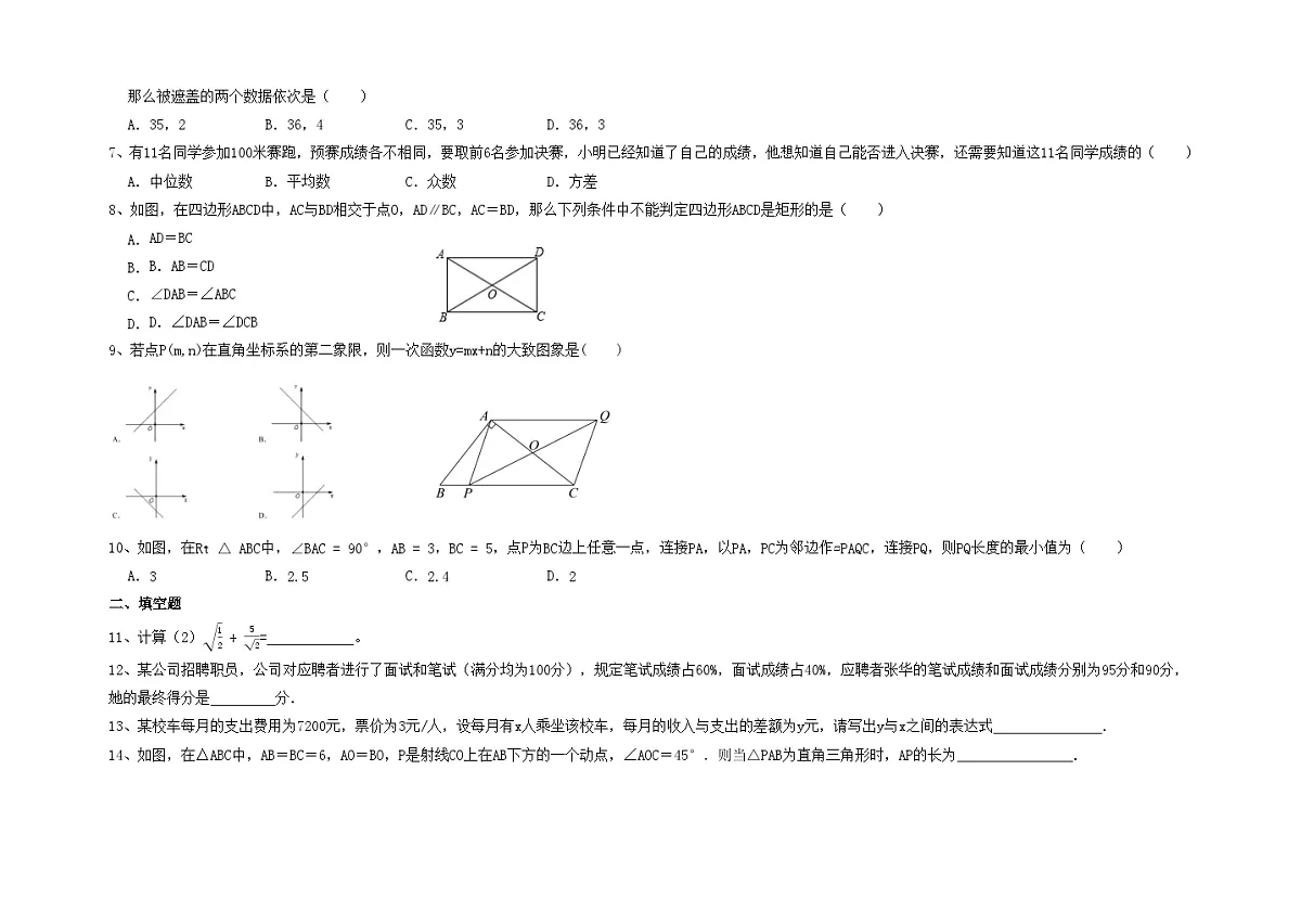人教版八年级数学下册期末模拟卷第2页
